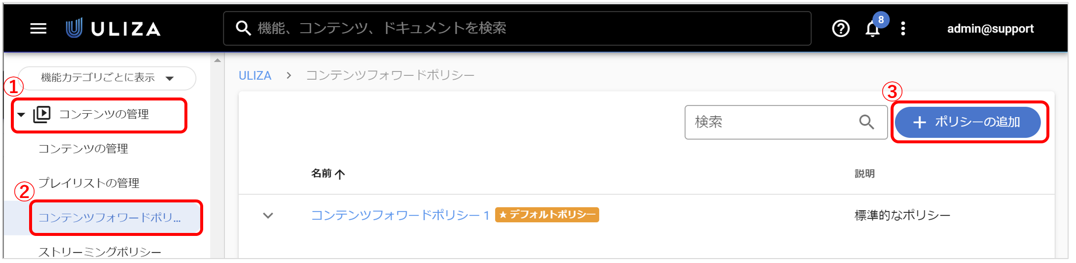 コンテンツフォワードポリシーを設定する ULIZAヘルプセンター