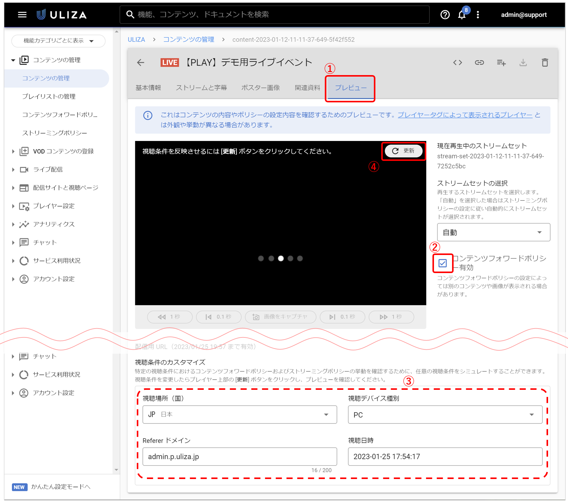 コンテンツフォワードポリシーを設定する ULIZAヘルプセンター