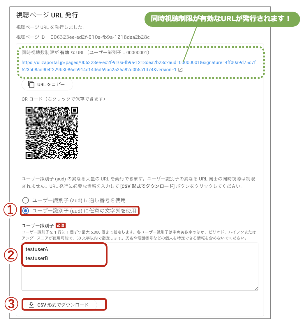視聴ページの同時視聴可能数を制限する – ULIZAヘルプセンター