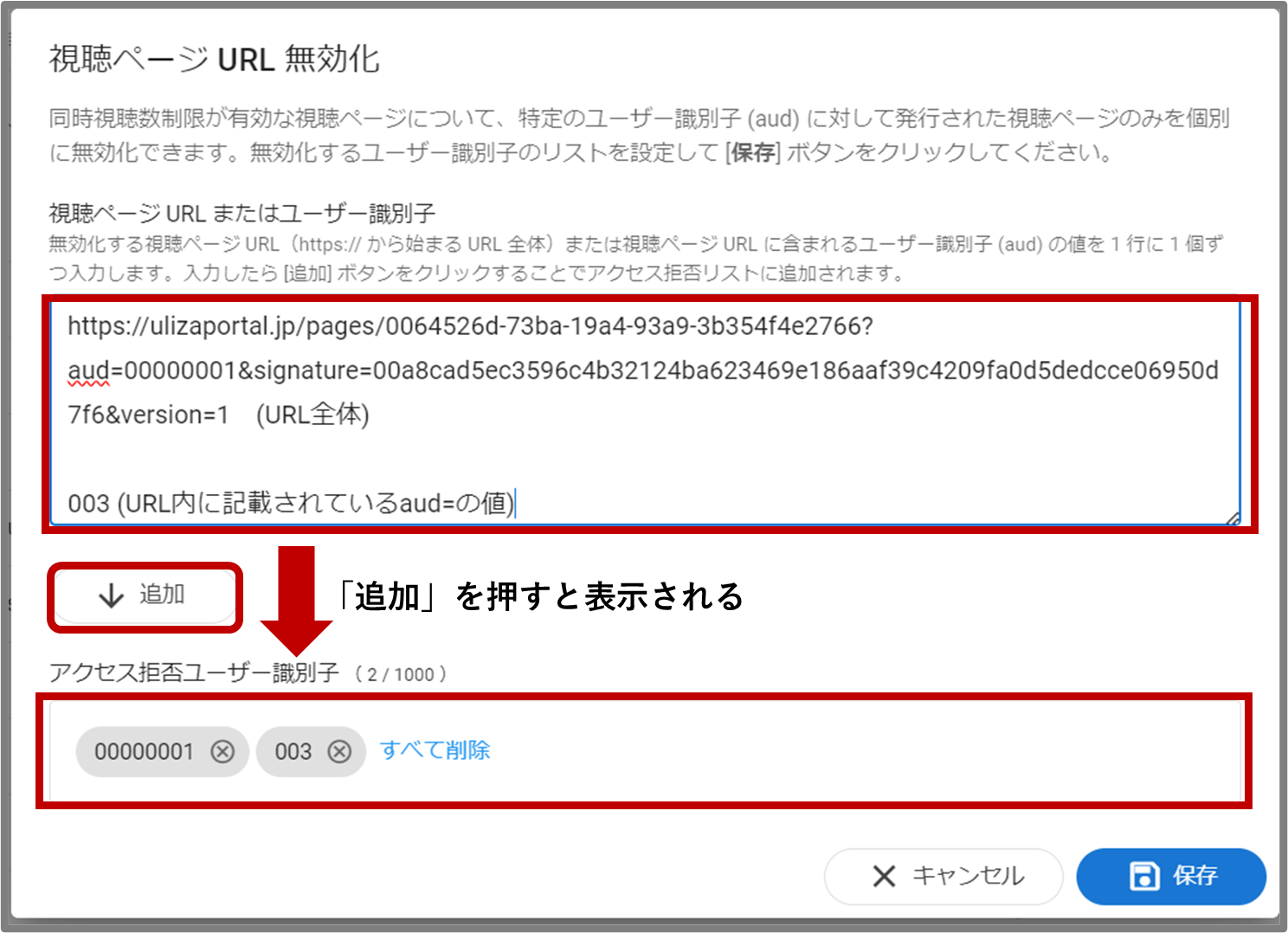 視聴ページURLがSNS等で不正に拡散されました。URLを無効化できますか
