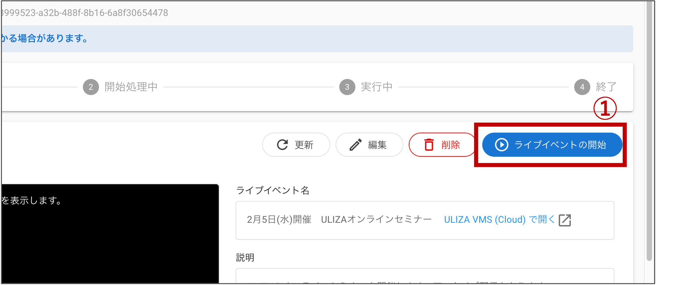 uliza_live_rtmp_09_02.png
