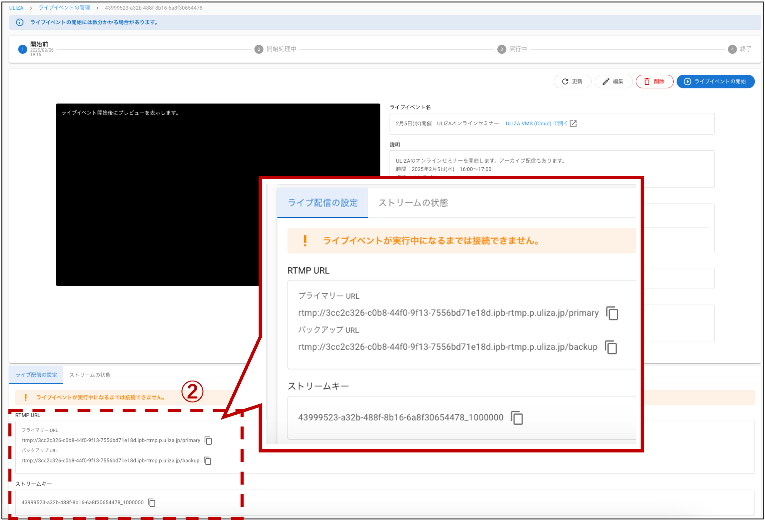 uliza_live_rtmp_07_02.png