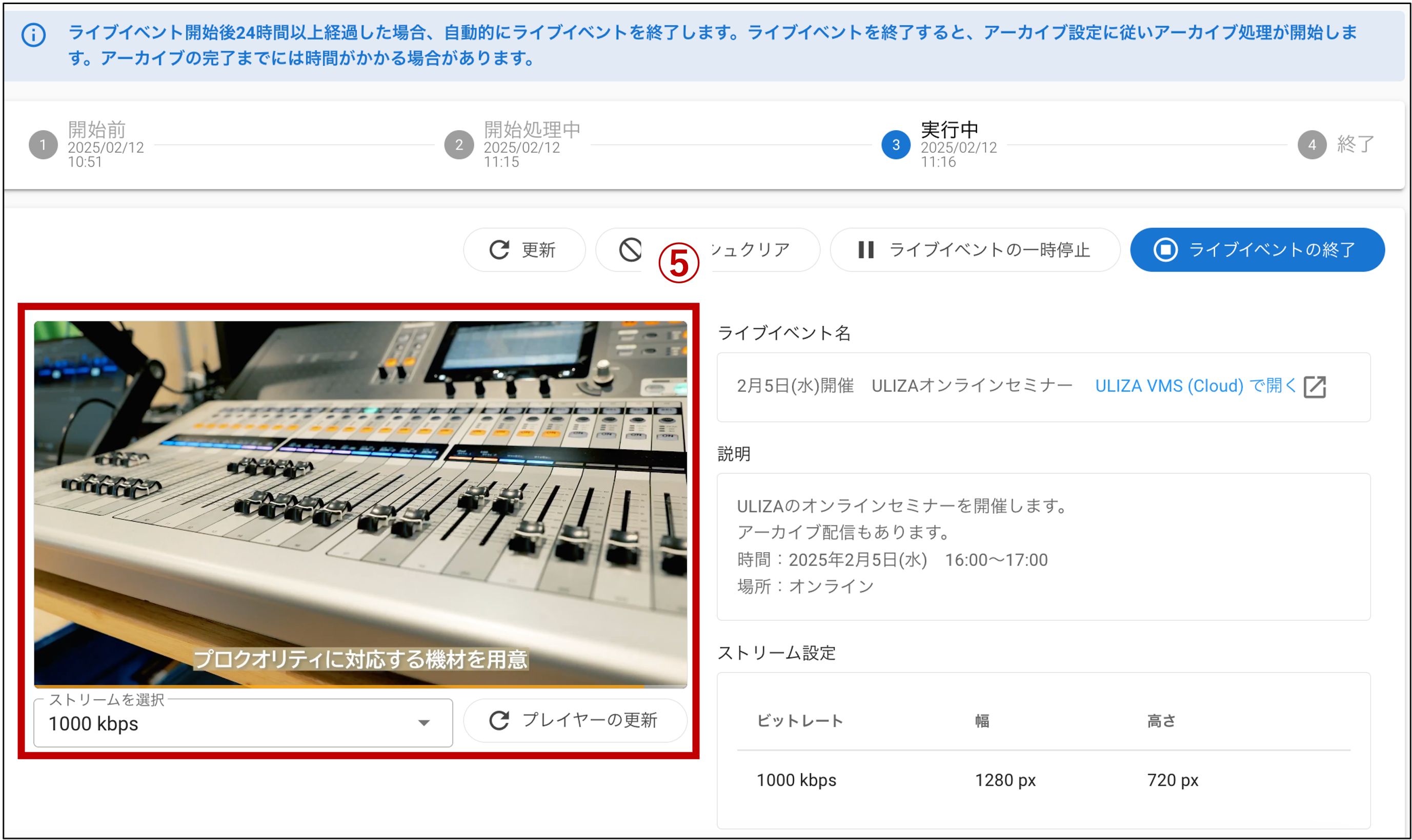 uliza_live_rtmp_14_02.png