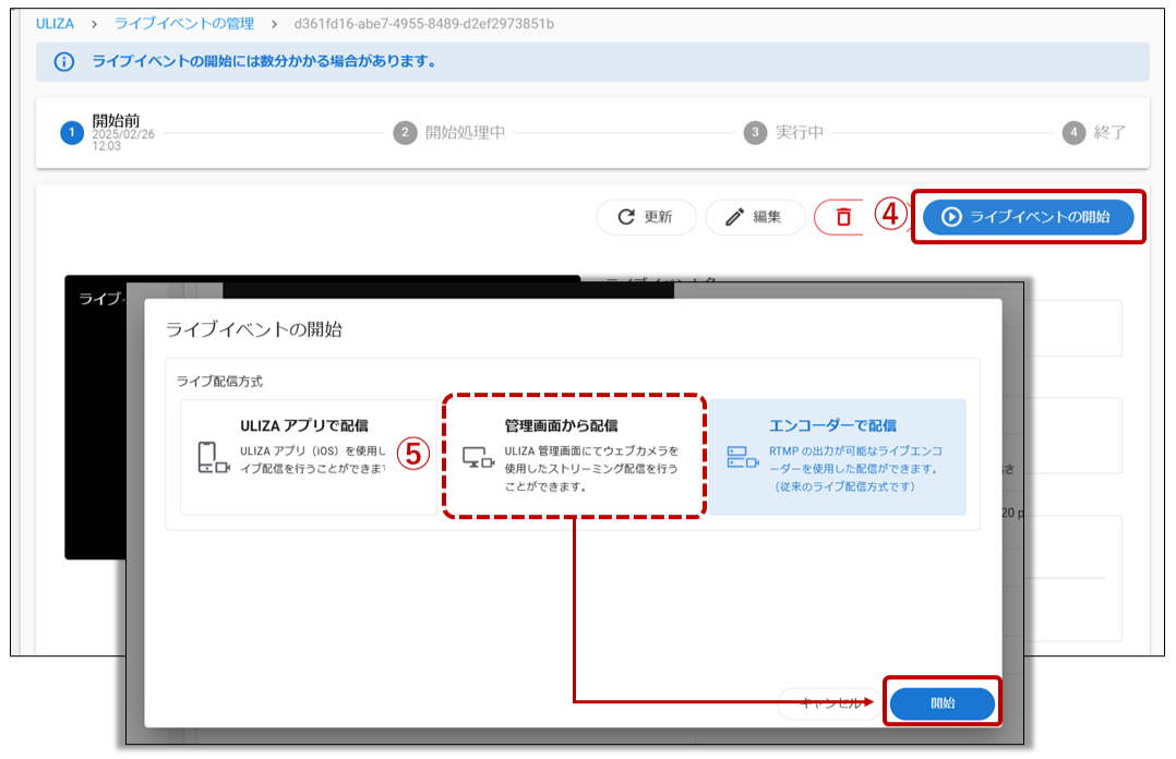 配信方法の選択.png