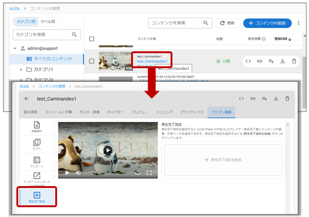 コンテンツから設定.png