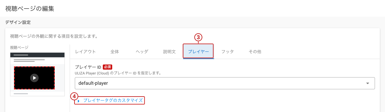 player_tag_step3_4.png