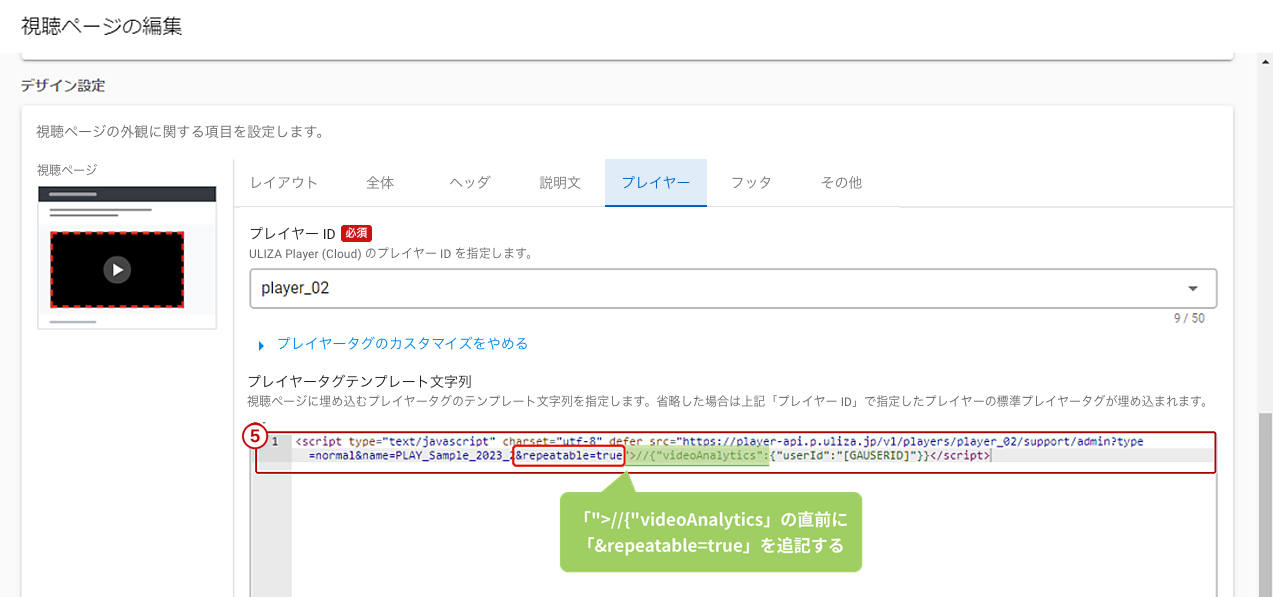 player_tag_customize_step5.png